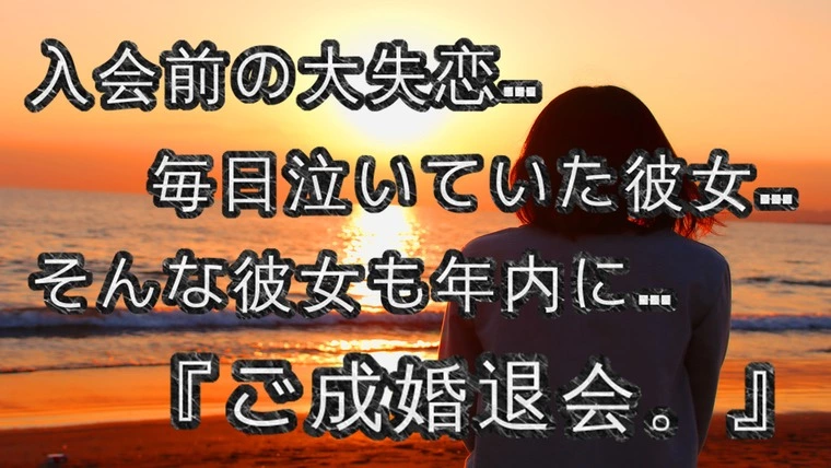 2年間、交際していた恋人から突然、告げられた別れの理由。