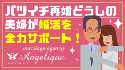 結婚相談所アンジェリク「50代女性も結婚したい！婚活で気を付ける５つのポイント」-3