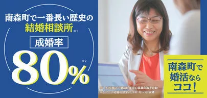 アーチ結婚相談室「結婚相談所で活動していることを誇りに思ってほしい」-2