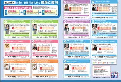結婚相談所カインド「東淀川まちゼミ～11月7日（土）8日（日）空いてません？」-2