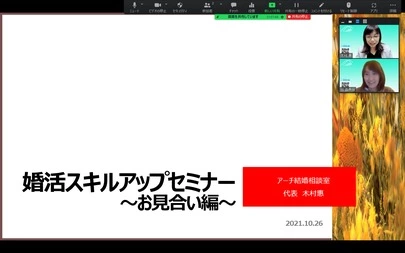 アーチ結婚相談室「女性向け婚活スキルアップセミナー【お見合い編】開催！」-2