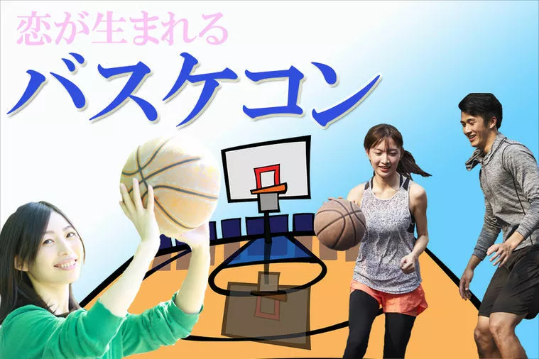 バスケコンin名古屋