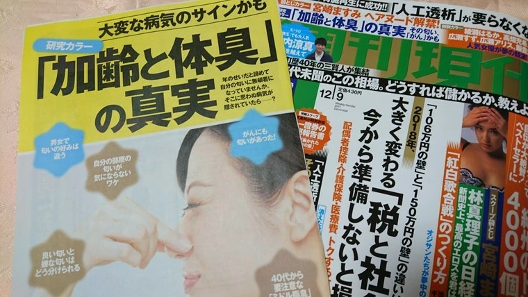 男性は匂いにご用心！