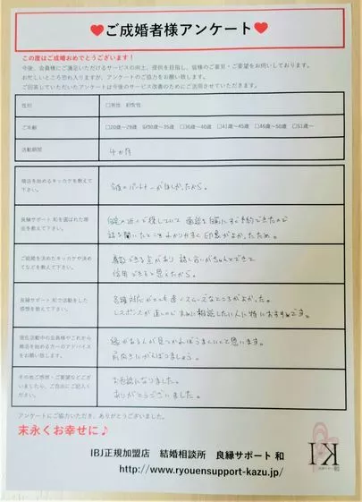 良縁サポート 和「30代前半の女性会員様から届いた『ご成婚者様アンケート』」-2