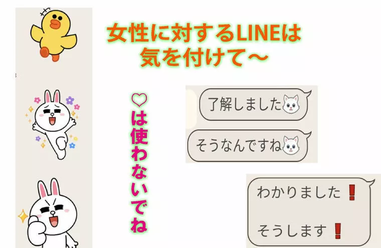 大丈夫？？男のLINE