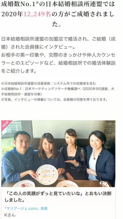 マリアージュ.com（マリアージュドットコム）「IBJ公式HP「ご成婚者インタビュー」に掲載されました！」-2
