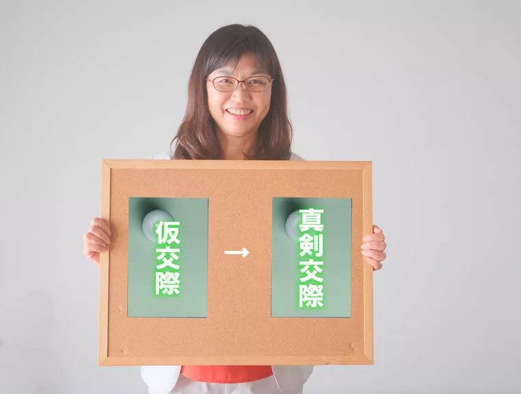 真剣交際になってからダメになった人いますか？