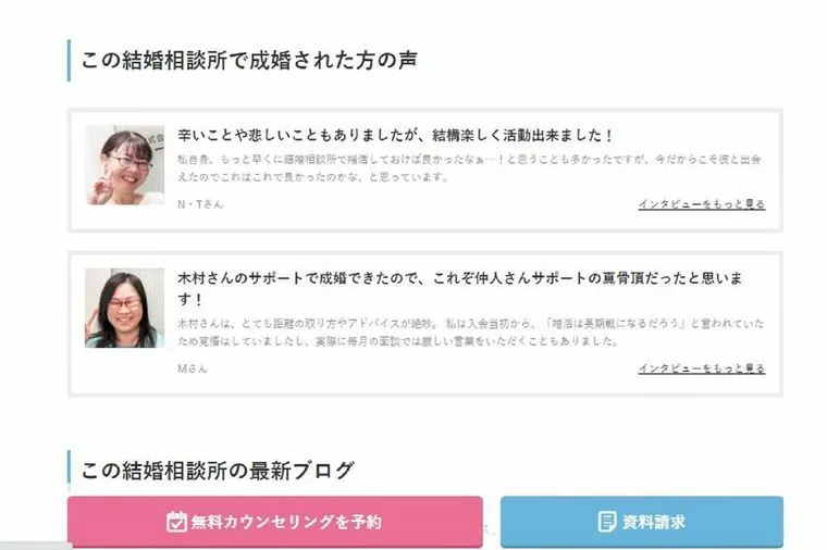 38歳女性の成婚インタビュー！