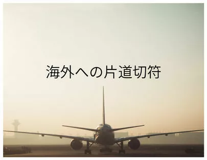 ブライダルサロンbouquet「【海外への片道切符！】30代男性、入会4ヶ月でご成婚！」-3
