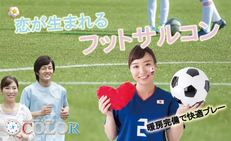 名物フットサルコン復活します♪