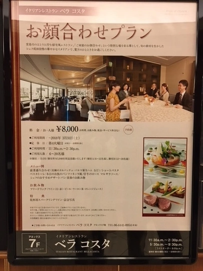 大阪結婚相談所peridot（ペリドット）「お顔合わせのレストラン選び」-2