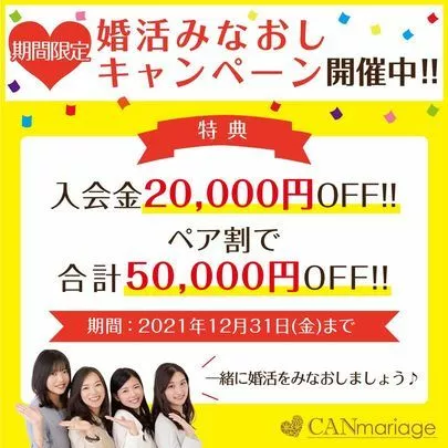 東京 結婚相談所 CAN mariage 東京新宿店「女性の憧れ♡同級性カップルの幸せなご成婚♡」-5