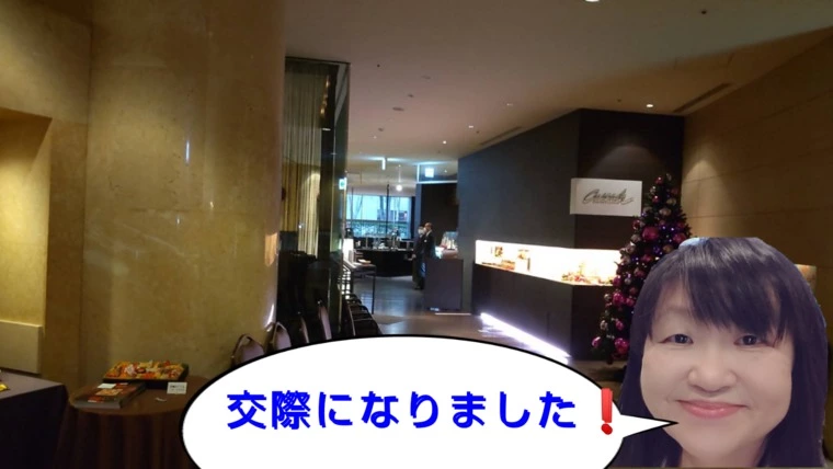 交際になりました！