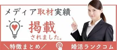 リリィマリアージュ「誠実な人、モテる人こそ結婚相談所で婚活をしています」-3