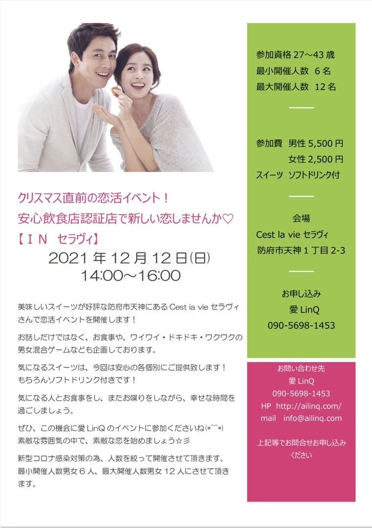 クリスマス直前の恋活イベント！恋したい人集まれーー!!!