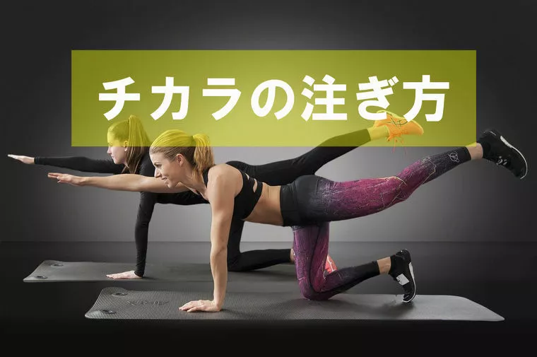 チカラの使い方～努力の方向性～