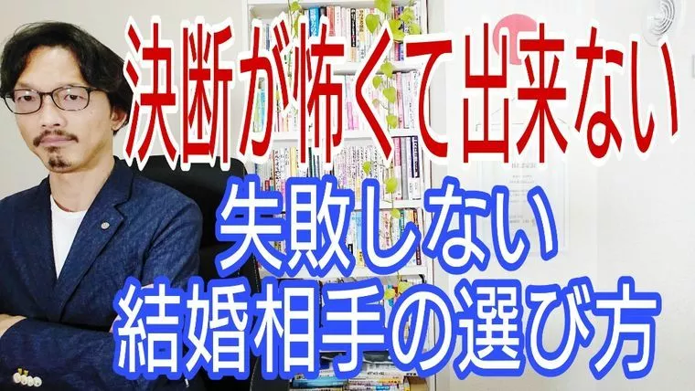 【こじらせ婚活迷子】結婚相手を決めるのが不安で怖い・・