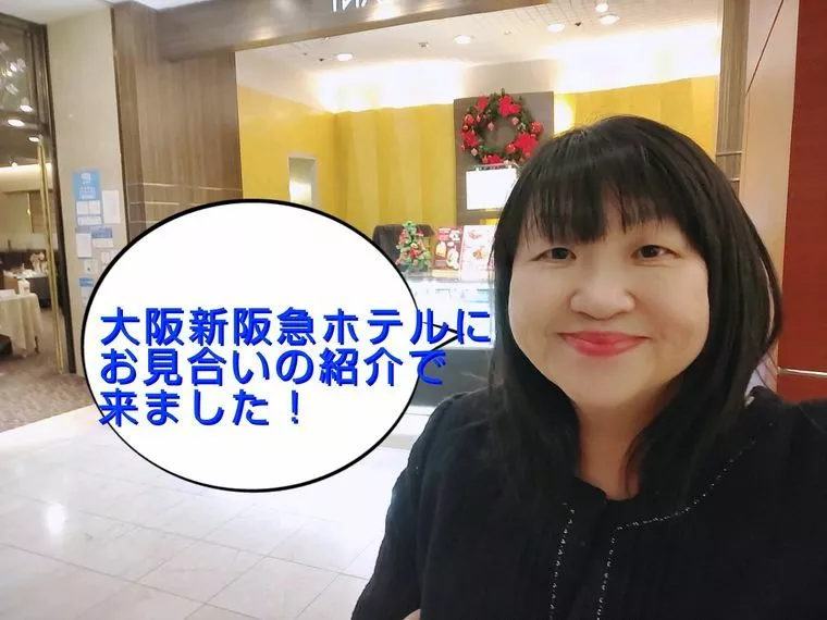 お見合いの紹介をして来ました！