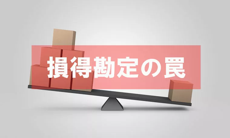 損得勘定で婚活すると損をする