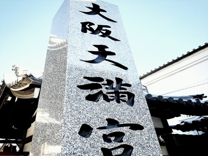 大阪結婚相談所peridot（ペリドット）「天満の天神さん」-2