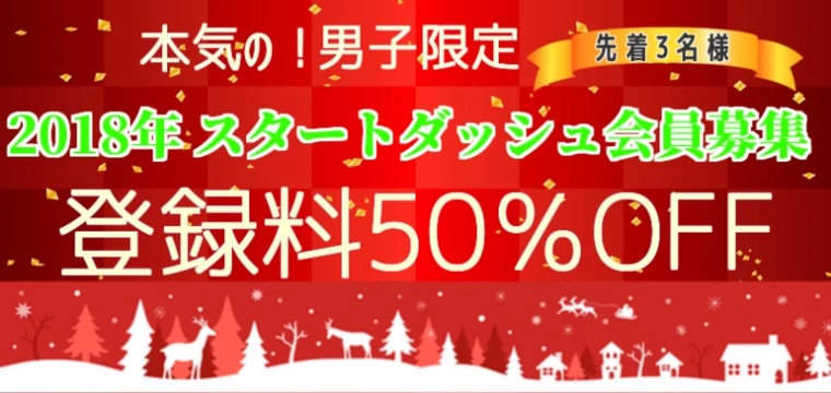2018年を本気でスタート！