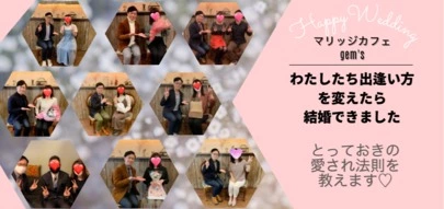 マリッジ カフェ　gem's「今週末の婚活個別相談会空き状況お知らせ✨⁡」-4