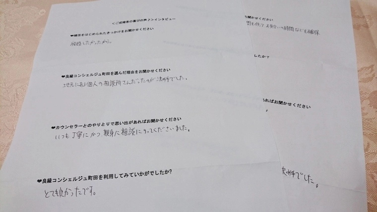 成婚した男性からインタビューのお返事が届きました