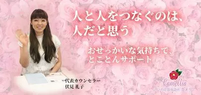 えひめ結婚相談所カメリア「恋愛の達人」-2