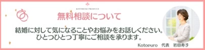 Kotopuro（寿プロデュース）「仮交際で温度差を感じた時に考えてほしいこと」-4