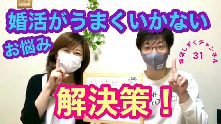 婚活が上手くいく解決方法のヒント