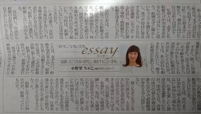 婚活エプーズモア「婚活エッセイ掲載～第２号～」-4