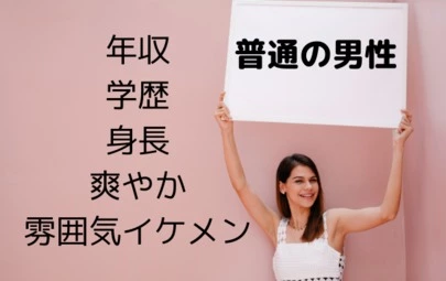 Kotopuro（寿プロデュース）「「普通の男性」を探すのが難しい理由」-3