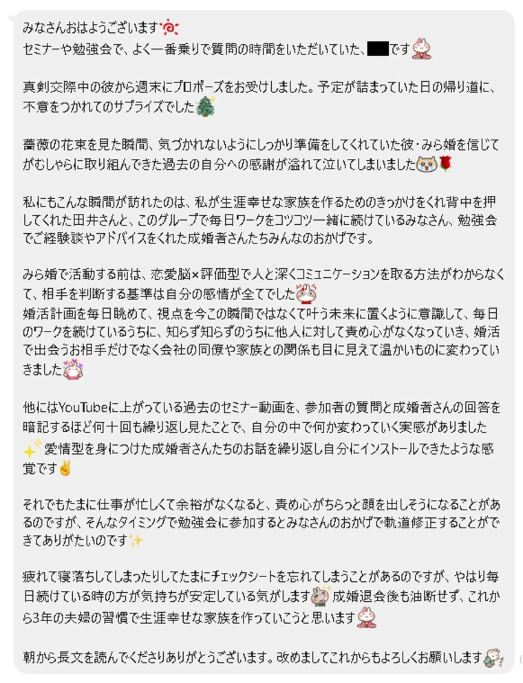 恋愛脳で感情優先だった自分を変えて幸せな成婚をした女性