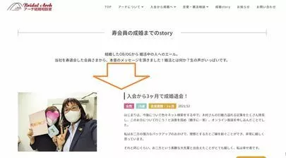 アーチ結婚相談室「今月成婚退会を果たした28歳の成婚コメント！」-2