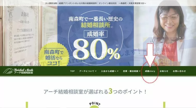 今月成婚退会を果たした28歳の成婚コメント！