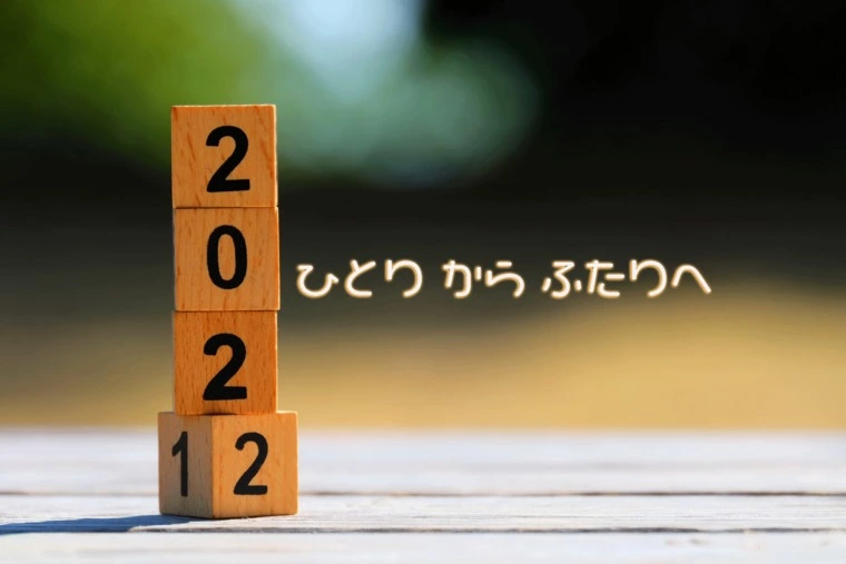 大晦日に「どうせ一人だし」と感じている人へ