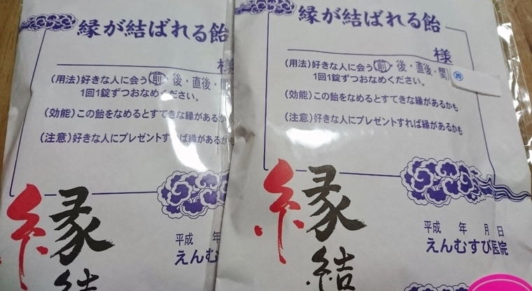 悪縁をきって良縁を授かる！