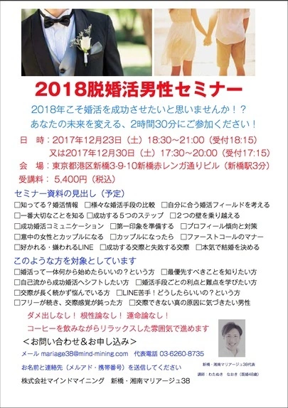 マリアージュ38（mariage38）「男性の皆さん！悲惨なミスを無くしませんか？」-2