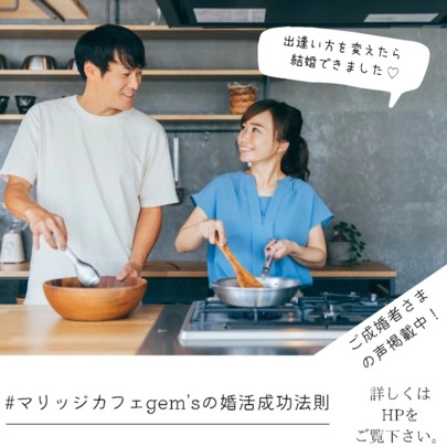 マリッジ カフェ　gem's「結婚相談所｜優しく穏やかな30代男性ご入会されました⭐️」-4
