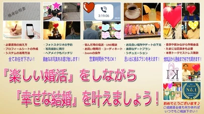 良縁サポート 和「【ご成婚退会】…同じ歳の自社内カップル！…交際期間3ヵ月」-4