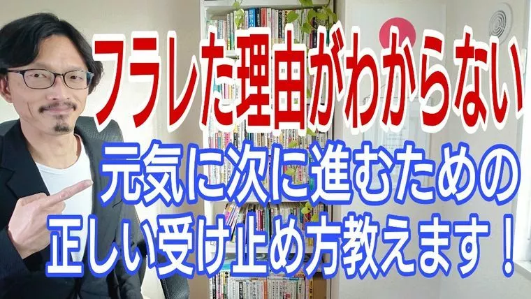 フラれたけどその理由がわからない時の受け止め方