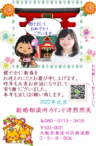 結婚相談所カインド「会員さんに送った年賀状～」-2