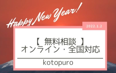 Kotopuro（寿プロデュース）「初詣で良縁祈願」-3