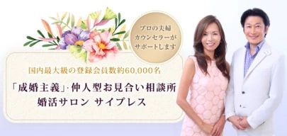 婚活サロン　サイプレス「婚活中の男性は、決断力がある」-2
