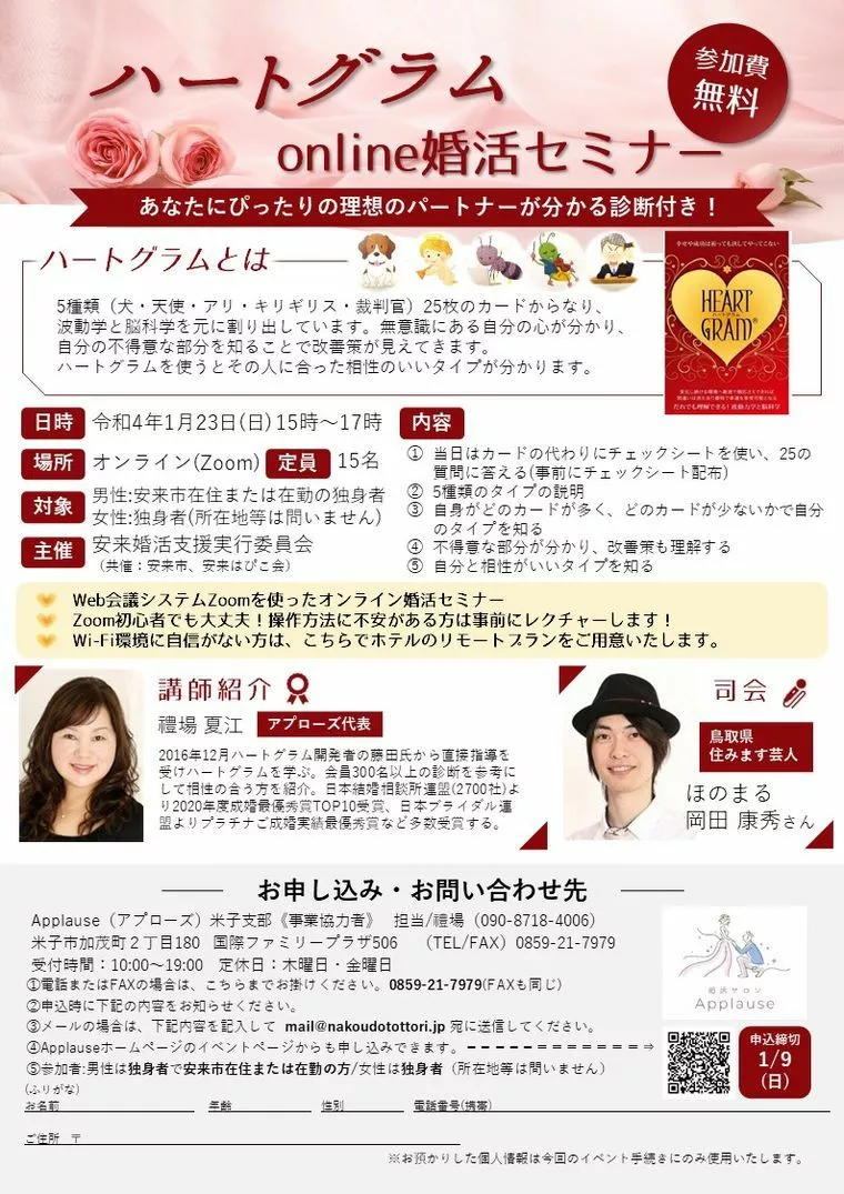 残席５席になりました！申し込みは急いでね！