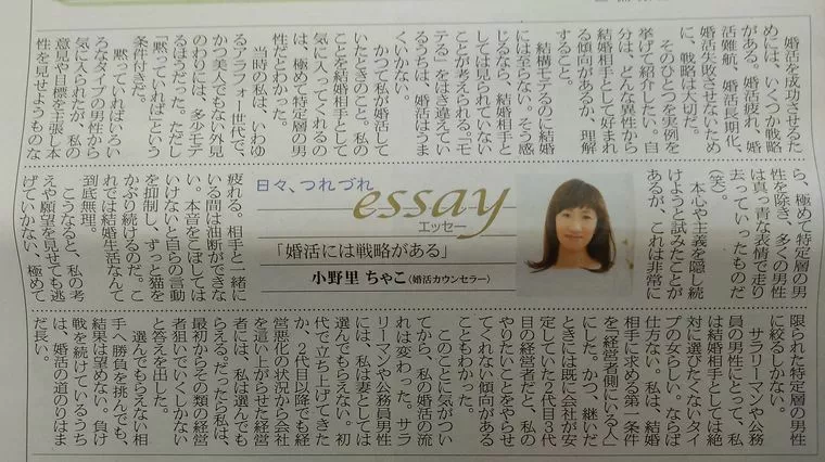婚活エッセイ掲載～第４号～