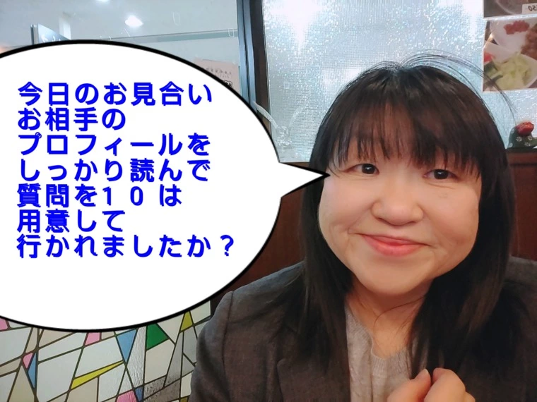 お見合い時の会話を続ける技術