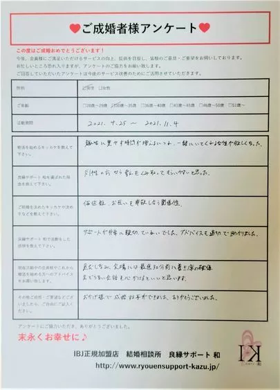 良縁サポート 和「30代前半の男性会員様から届いた『ご成婚者様アンケート』」-2