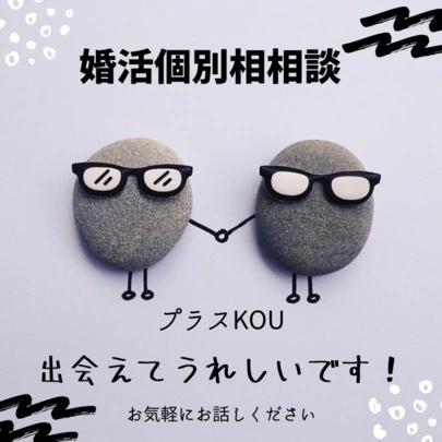プラスKOU「婚活はじめて結婚前に聞いておく条件やチェックリスト」-3