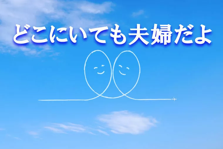 結婚相談所・週末婚　で検索！